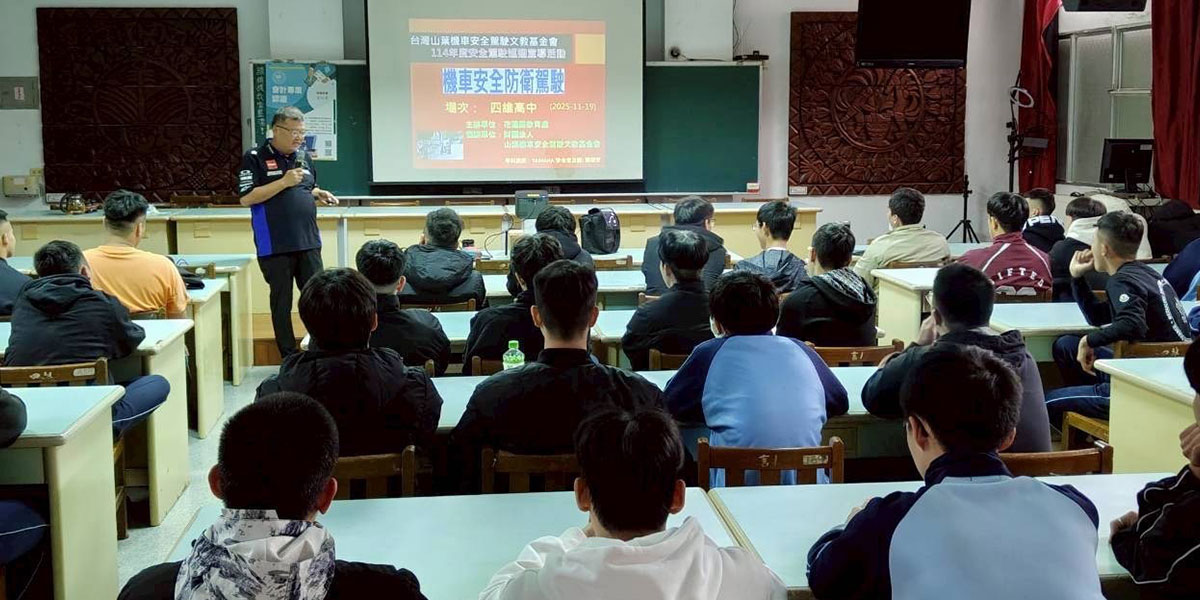 山葉機車安全駕駛文教基金會積極推廣交通安全教育，榮獲教育部「社會貢獻獎團體獎」